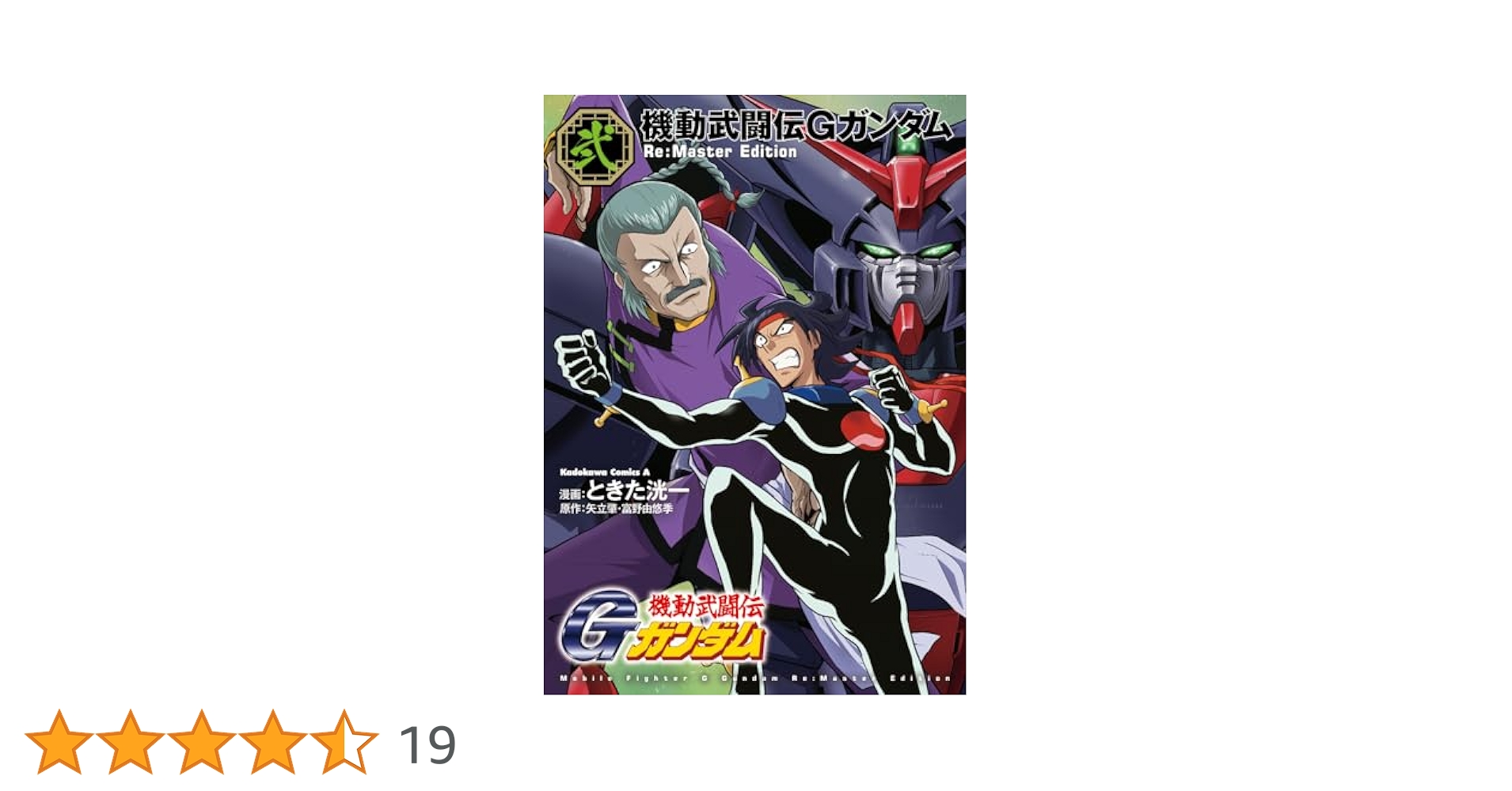 機動武闘伝Gガンダム Gundam Fight Round 2枚セット 機動武闘伝Gガンダム Gundam Fight Round 2枚セット 機動武闘伝G